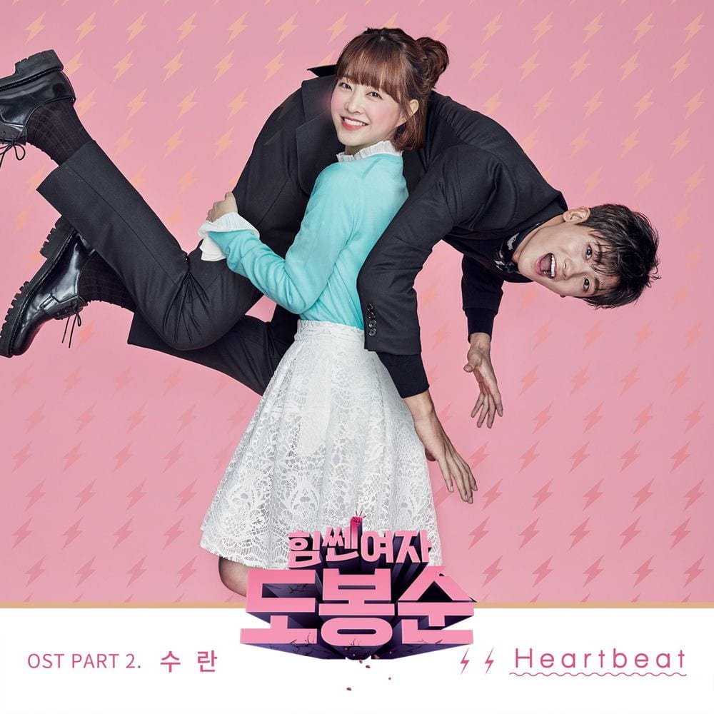 Strong Woman Do Bong Soon, Pt. 2 (Original Television Soundtrack) cover