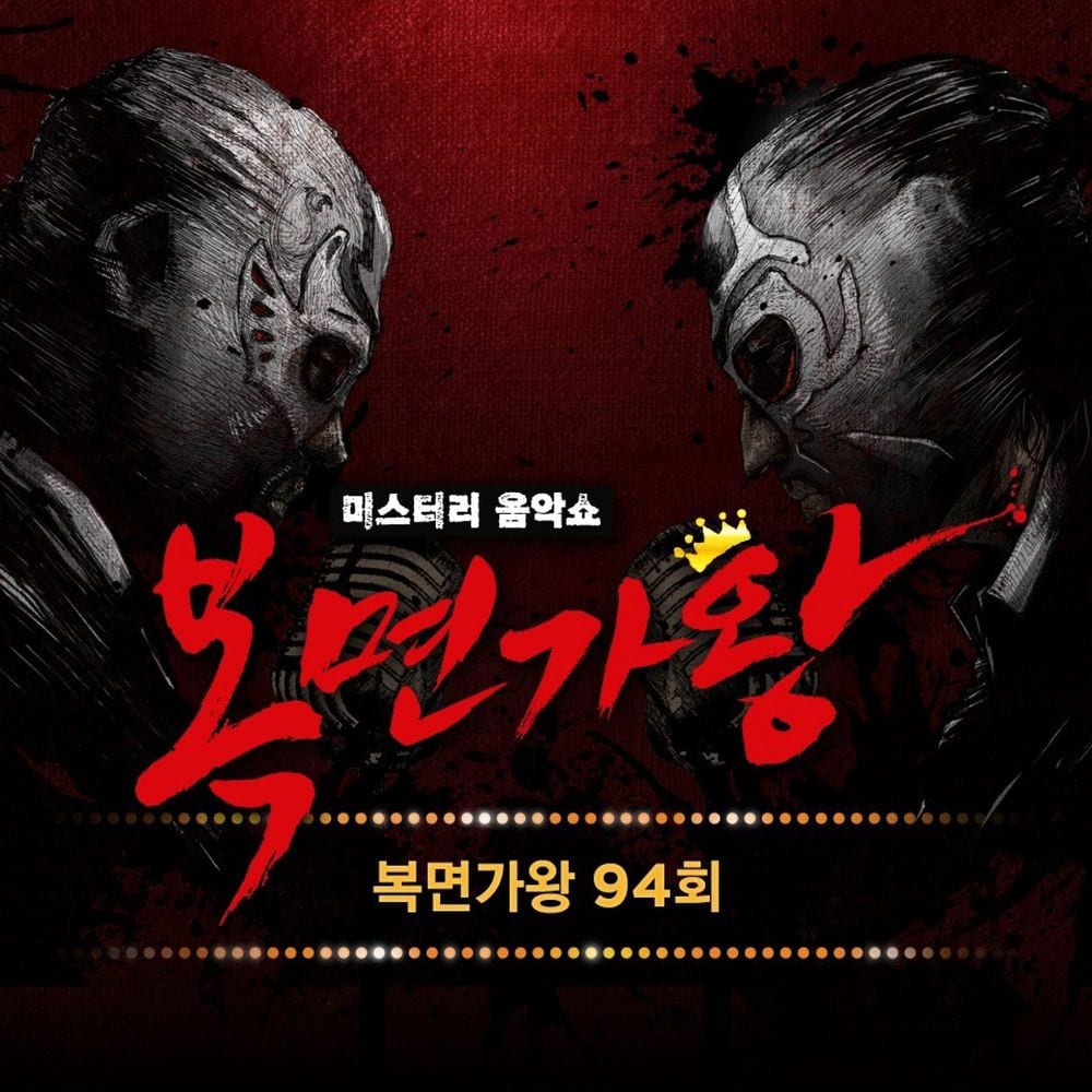 Mask Singer 94th (Live Version) cover