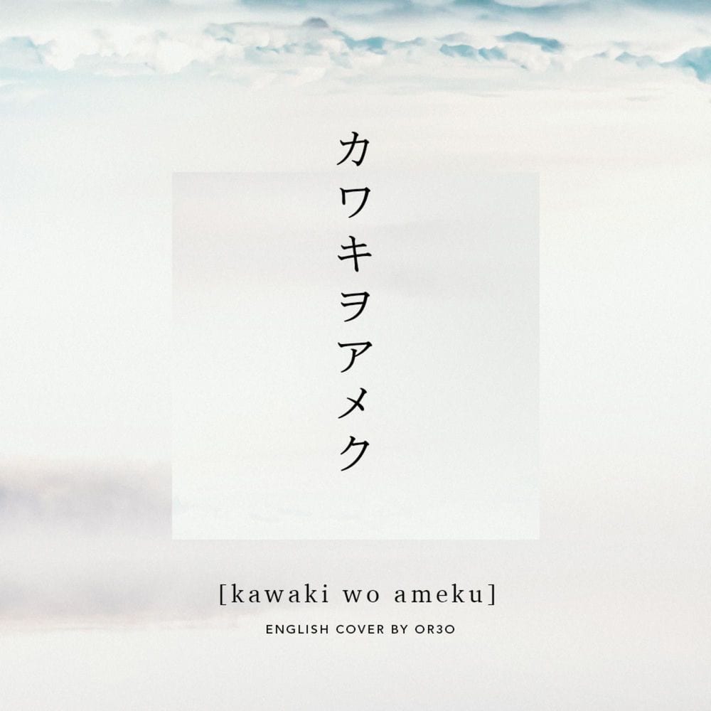 Kawaki Wo Ameku cover