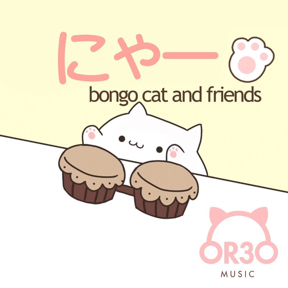 にゃー cover