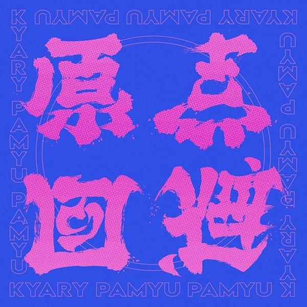 ぱみゅぱみゅレボリューション cover