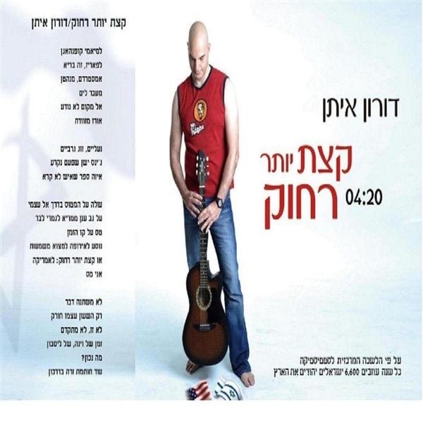A Little Bit Further Away קצת יותר רחוק cover