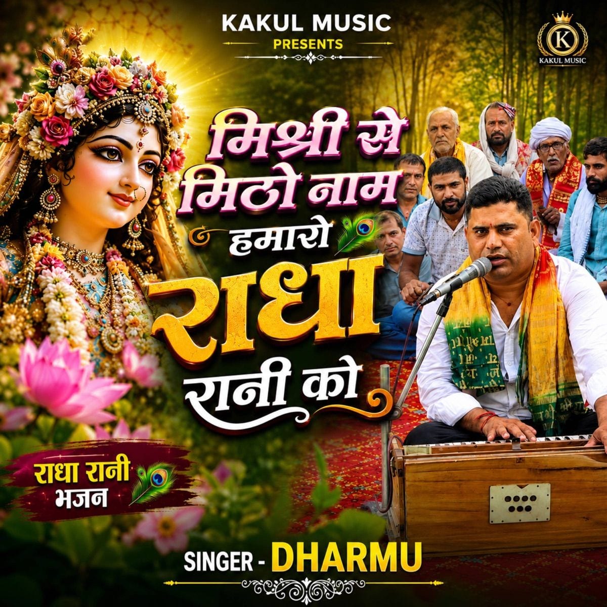 Mishri Se Meetho Naam Hamari Radharani Ko cover