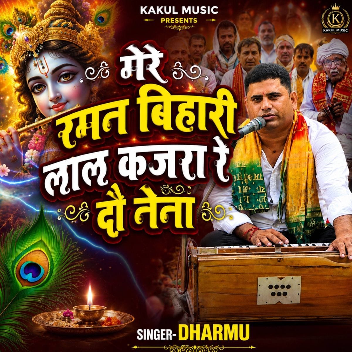 Mere Raman Bihari Laal Kajrare Do Naina cover
