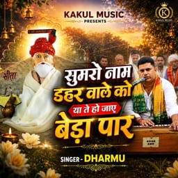 Sumro Naam Deher Ware Ko album cover