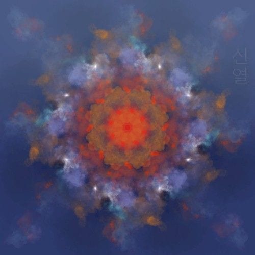 신열 cover