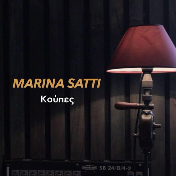 Κούπες cover